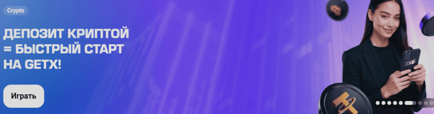 гет икс промокоды